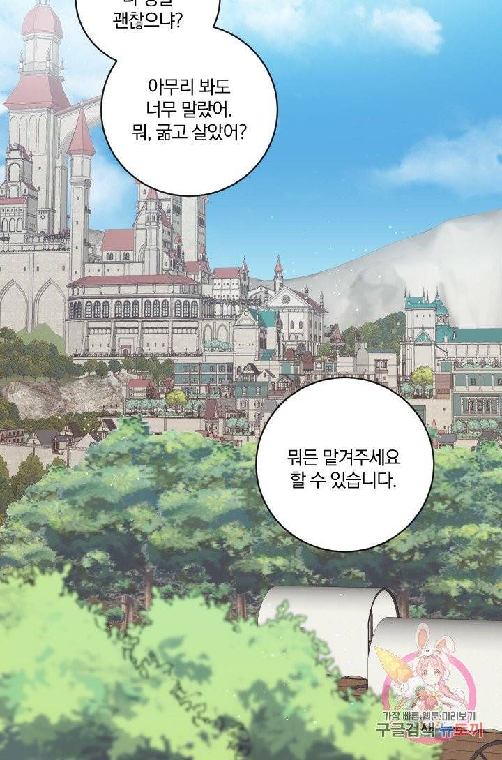 TL 소설 속 시녀가 되었습니다 34화 (시즌 1 완결) 48