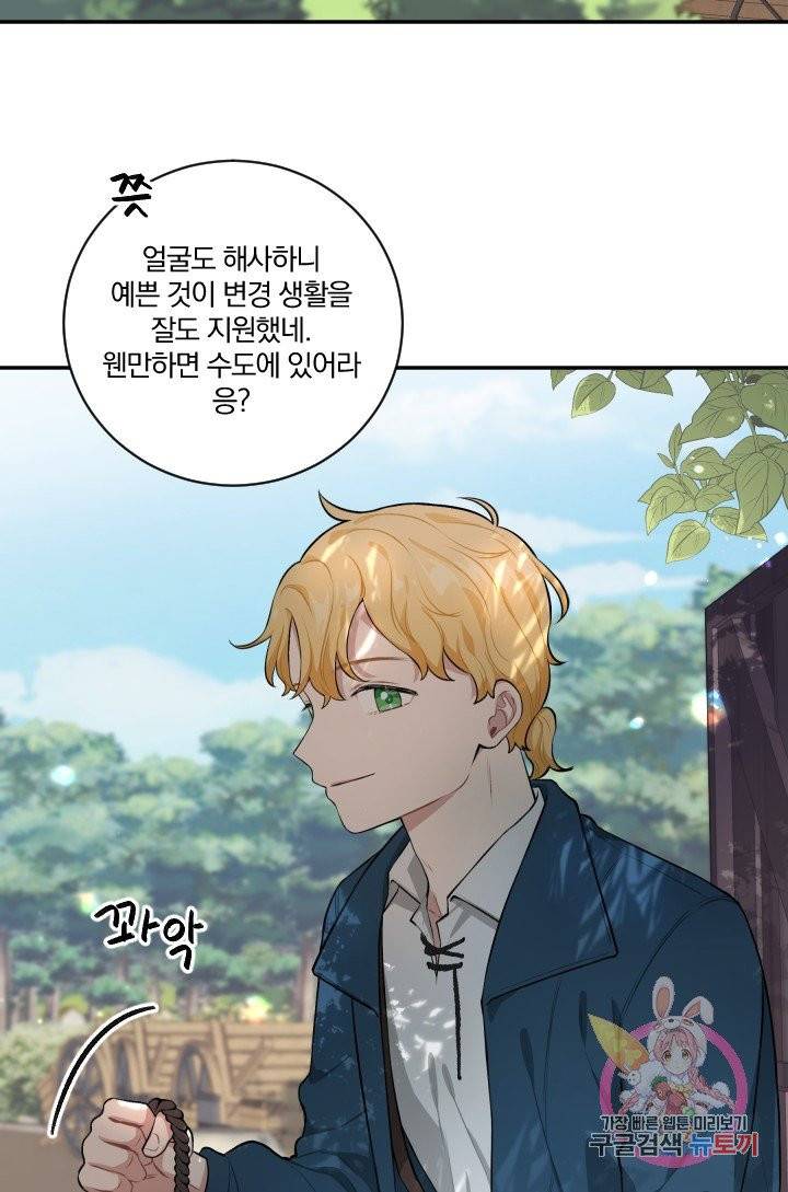 TL 소설 속 시녀가 되었습니다 34화 (시즌 1 완결) 49