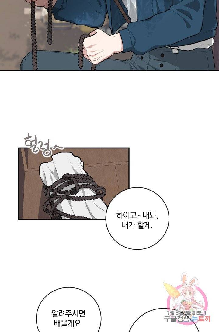 TL 소설 속 시녀가 되었습니다 34화 (시즌 1 완결) 50