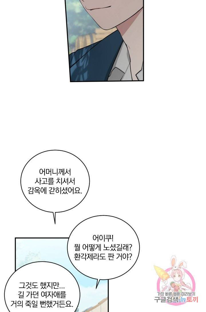 TL 소설 속 시녀가 되었습니다 34화 (시즌 1 완결) 52