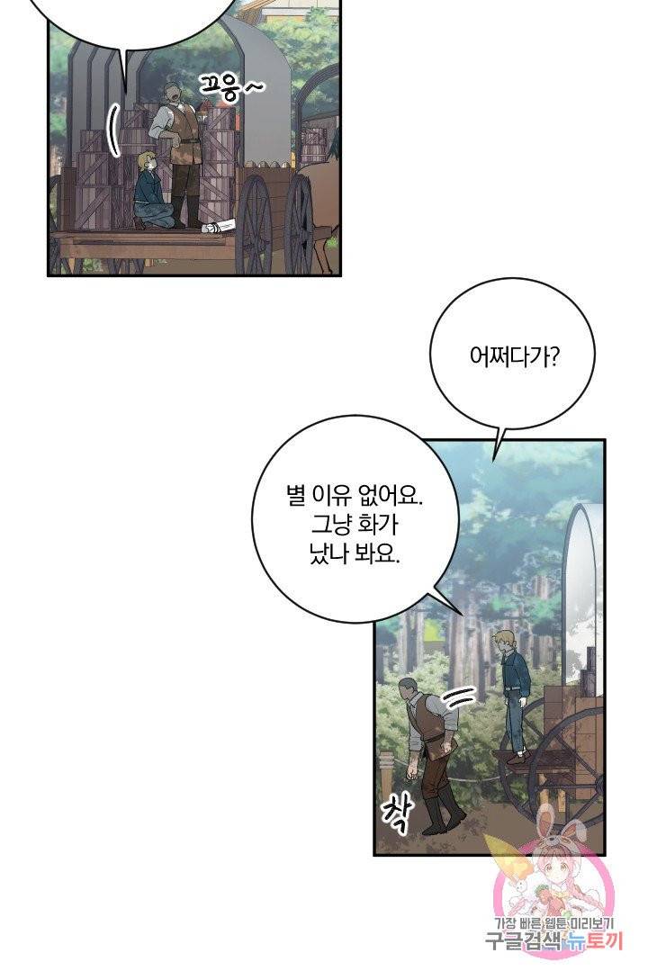TL 소설 속 시녀가 되었습니다 34화 (시즌 1 완결) 53