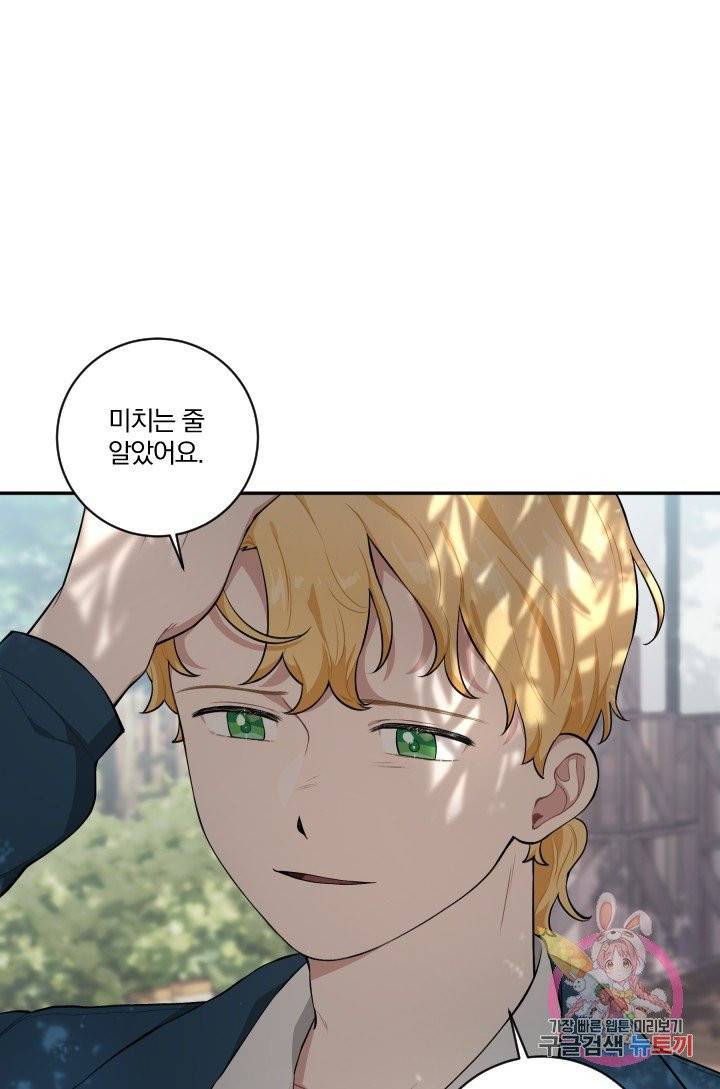 TL 소설 속 시녀가 되었습니다 34화 (시즌 1 완결) 55