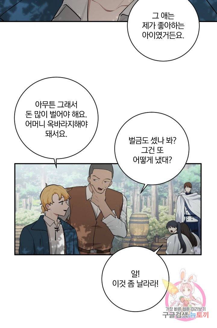 TL 소설 속 시녀가 되었습니다 34화 (시즌 1 완결) 56