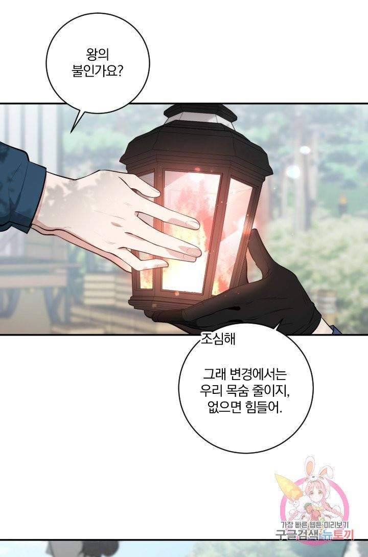 TL 소설 속 시녀가 되었습니다 34화 (시즌 1 완결) 57