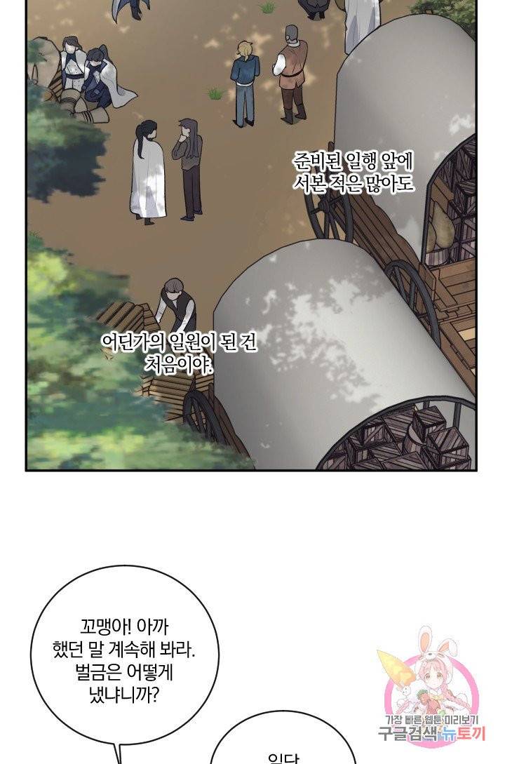 TL 소설 속 시녀가 되었습니다 34화 (시즌 1 완결) 59