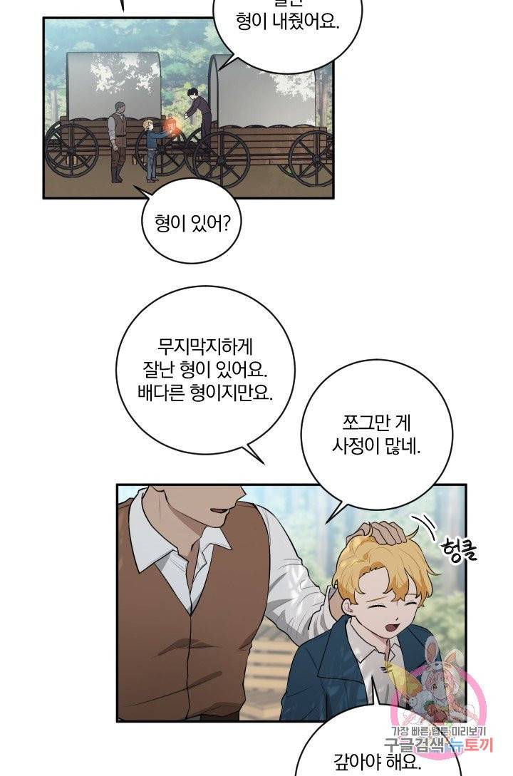 TL 소설 속 시녀가 되었습니다 34화 (시즌 1 완결) 60