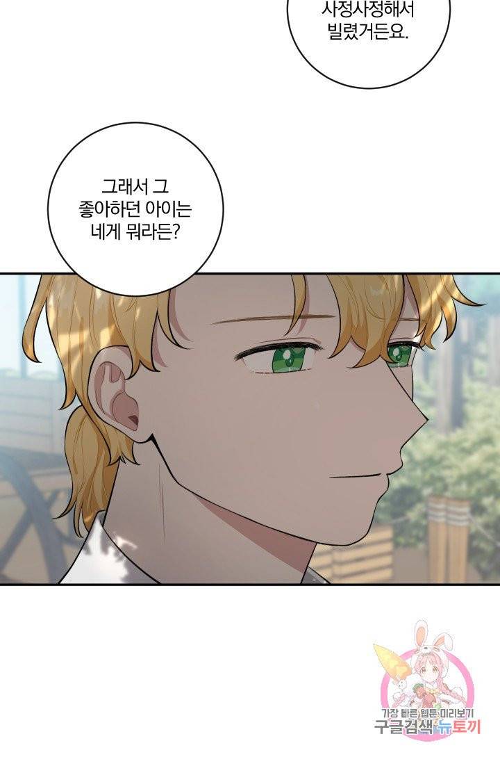 TL 소설 속 시녀가 되었습니다 34화 (시즌 1 완결) 61