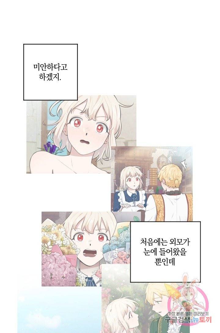 TL 소설 속 시녀가 되었습니다 34화 (시즌 1 완결) 62