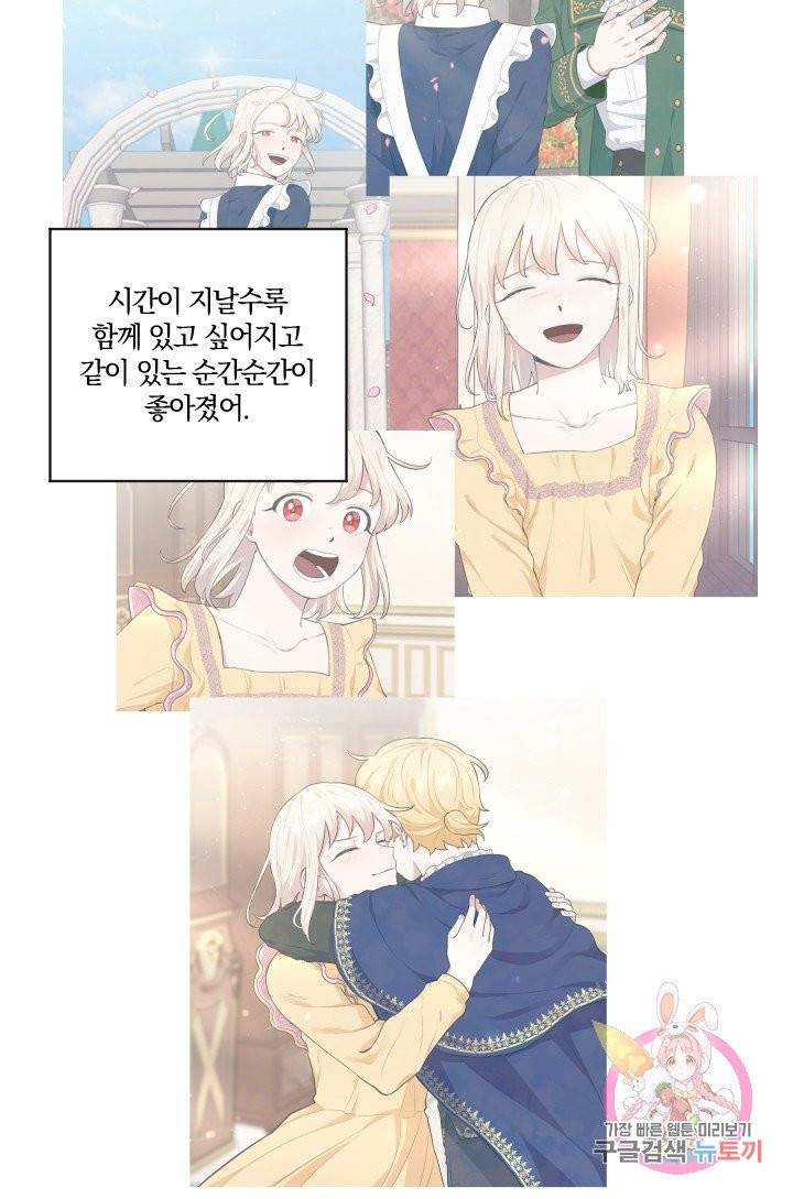 TL 소설 속 시녀가 되었습니다 34화 (시즌 1 완결) 63