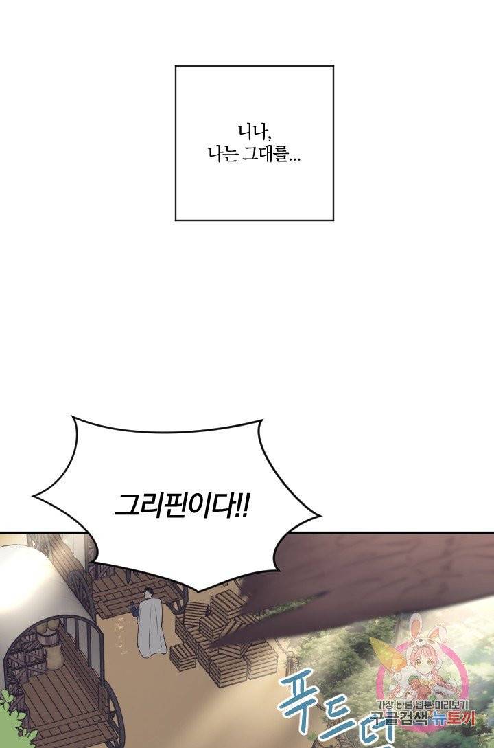 TL 소설 속 시녀가 되었습니다 34화 (시즌 1 완결) 64