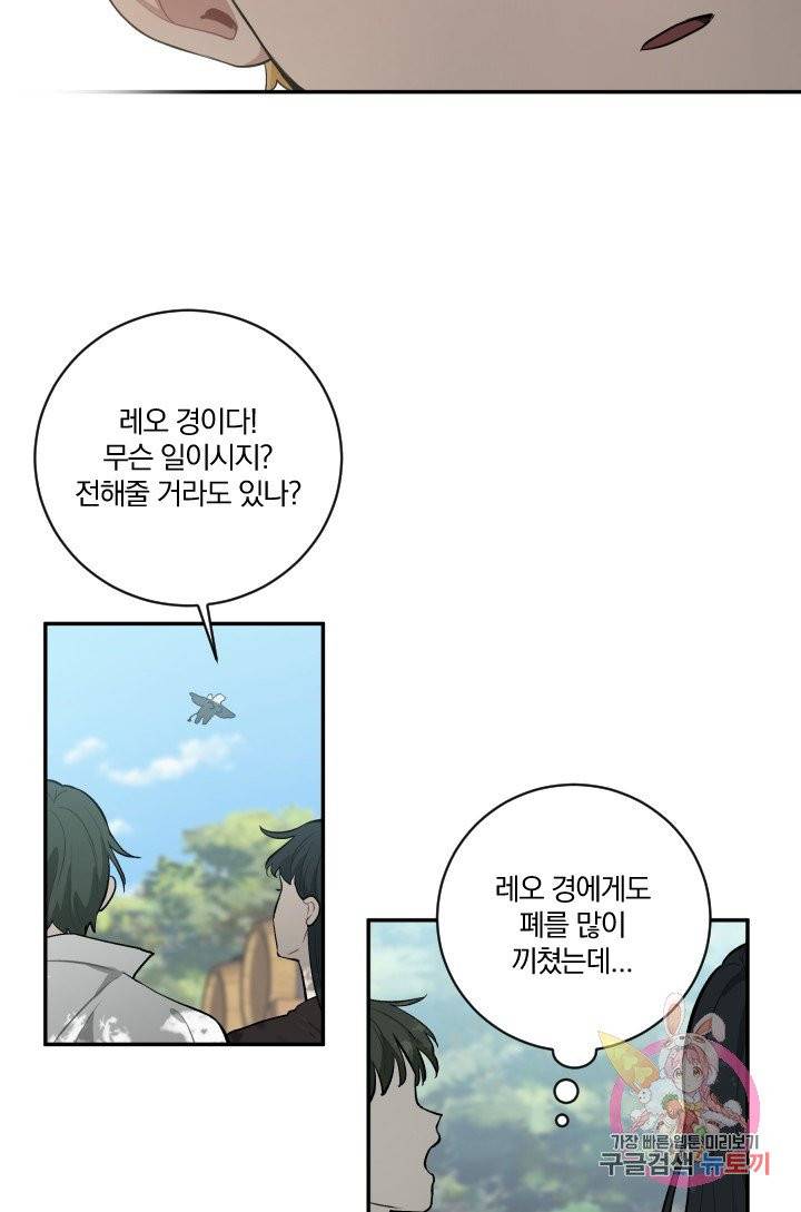 TL 소설 속 시녀가 되었습니다 34화 (시즌 1 완결) 66