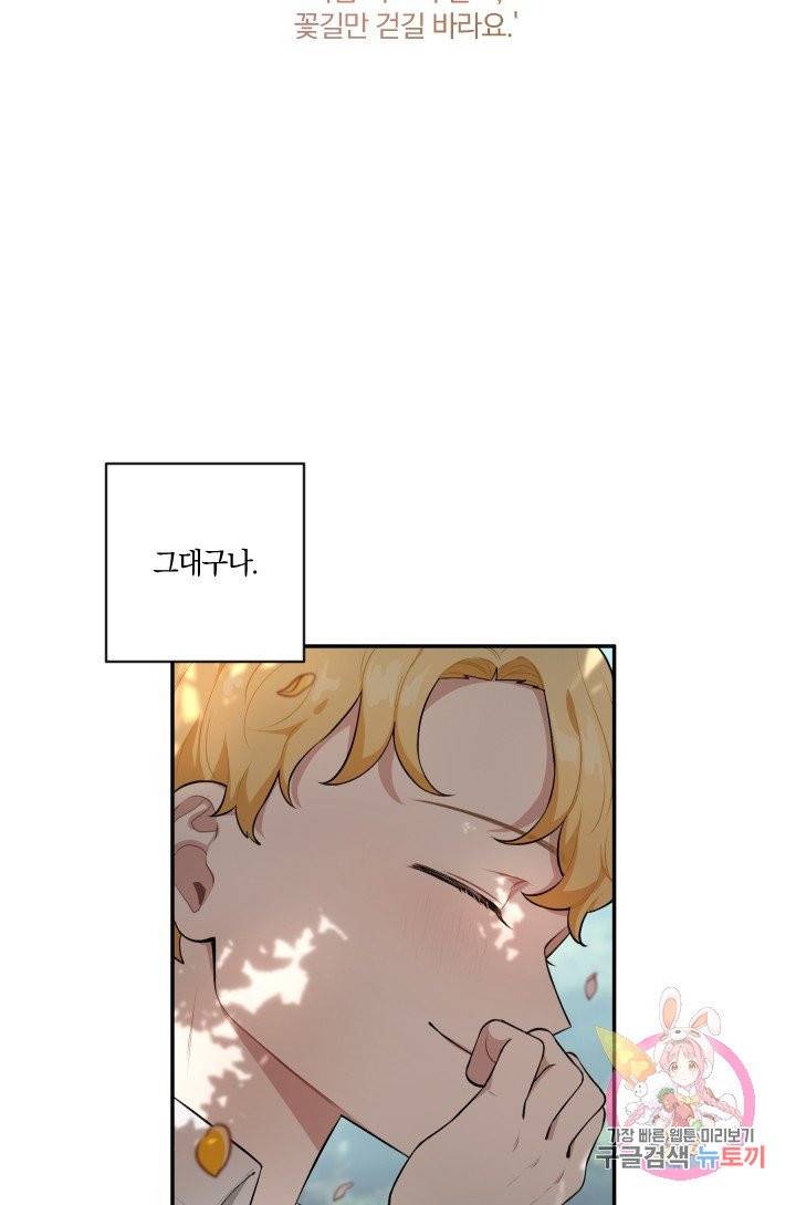 TL 소설 속 시녀가 되었습니다 34화 (시즌 1 완결) 73
