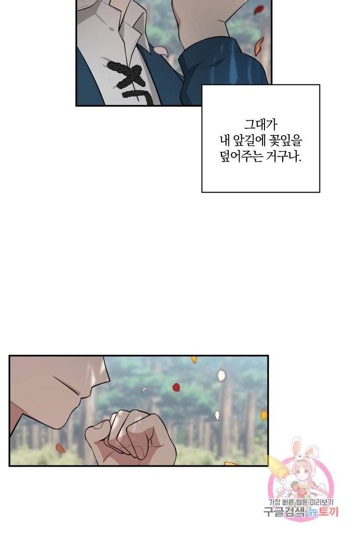 TL 소설 속 시녀가 되었습니다 34화 (시즌 1 완결) 74