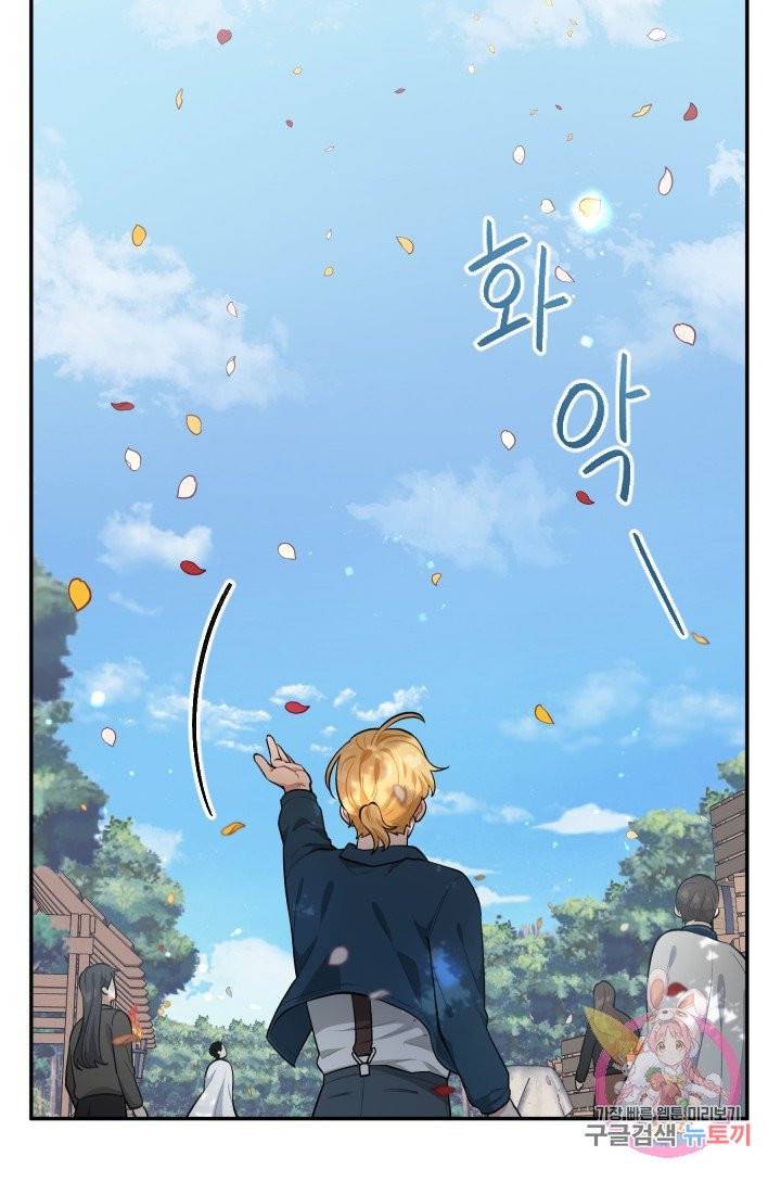 TL 소설 속 시녀가 되었습니다 34화 (시즌 1 완결) 76