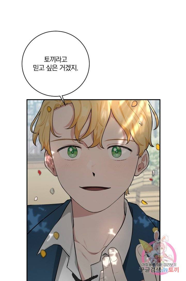 TL 소설 속 시녀가 되었습니다 34화 (시즌 1 완결) 77