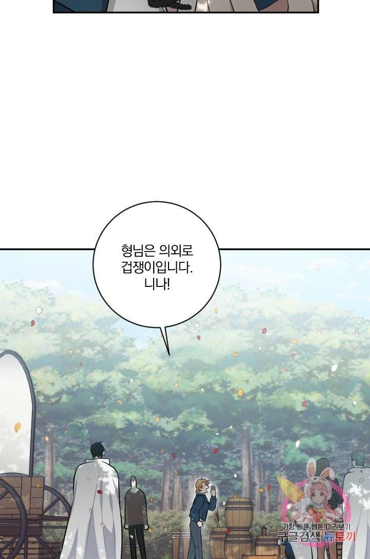 TL 소설 속 시녀가 되었습니다 34화 (시즌 1 완결) 78