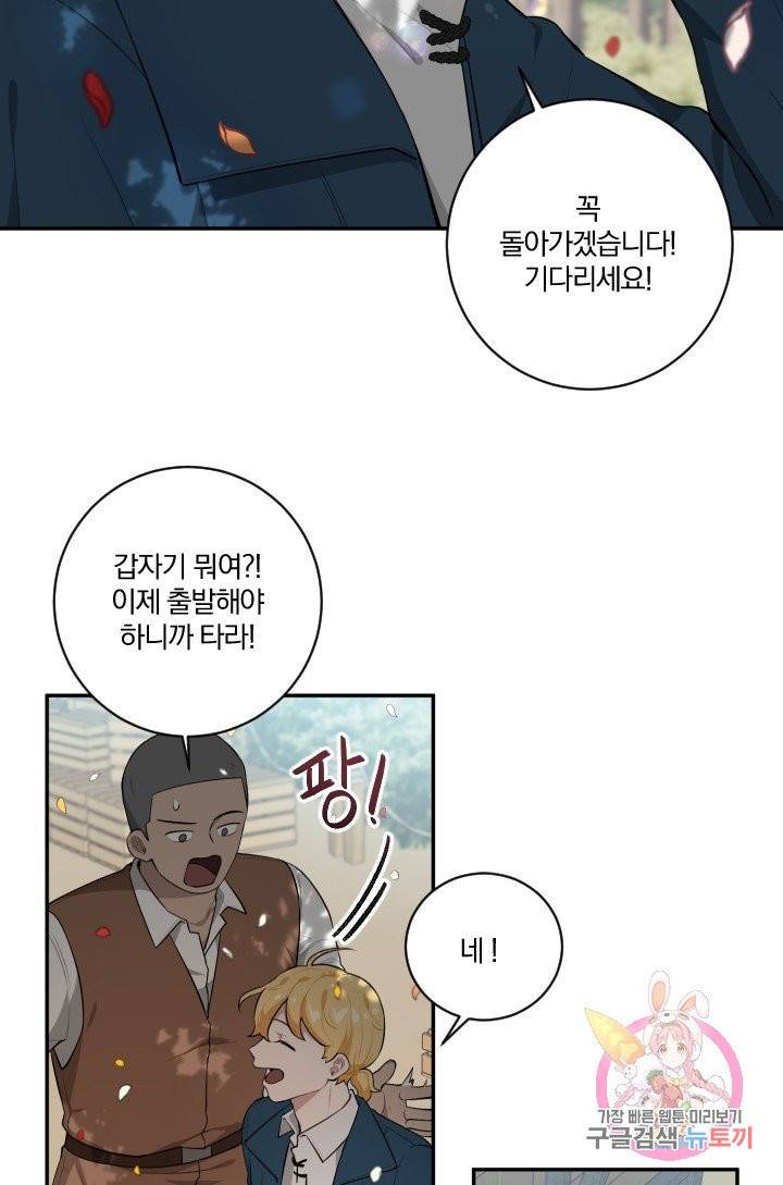 TL 소설 속 시녀가 되었습니다 34화 (시즌 1 완결) 80