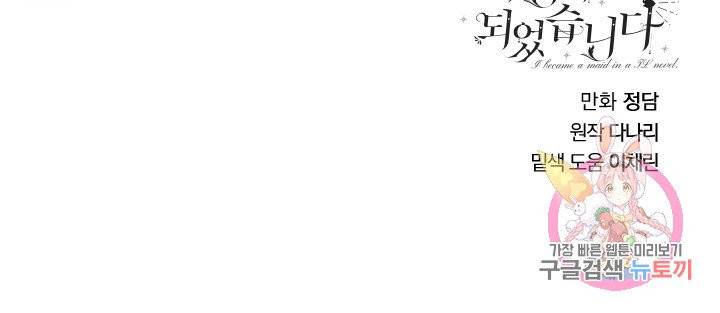 TL 소설 속 시녀가 되었습니다 34화 (시즌 1 완결) 84