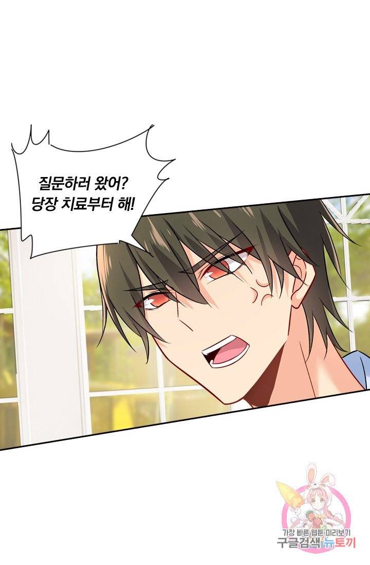 수상한 회장님의 비밀 202화 5