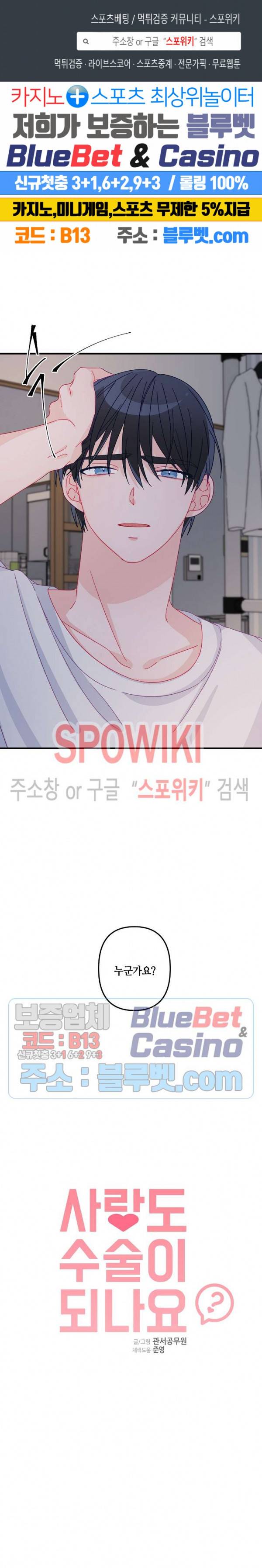 사랑도 수술이 되나요? 18화 1