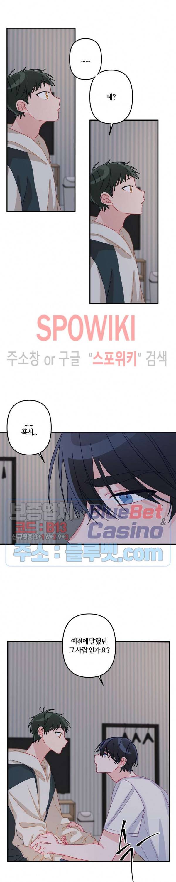 사랑도 수술이 되나요? 18화 2