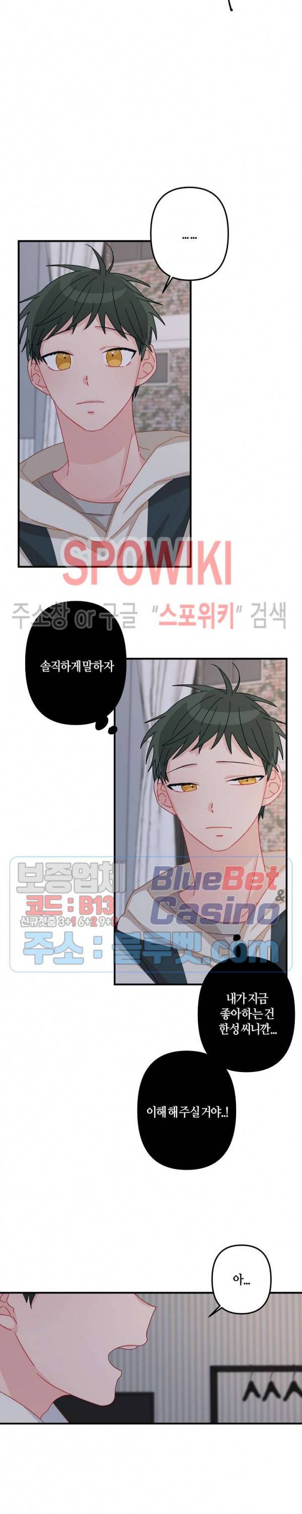 사랑도 수술이 되나요? 18화 3