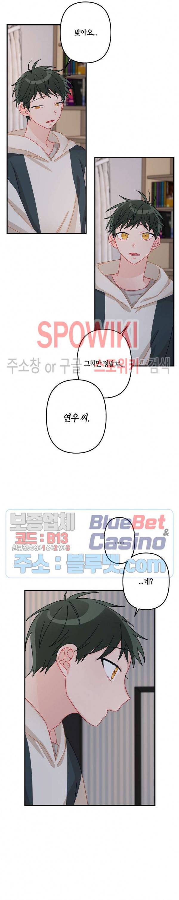 사랑도 수술이 되나요? 18화 4