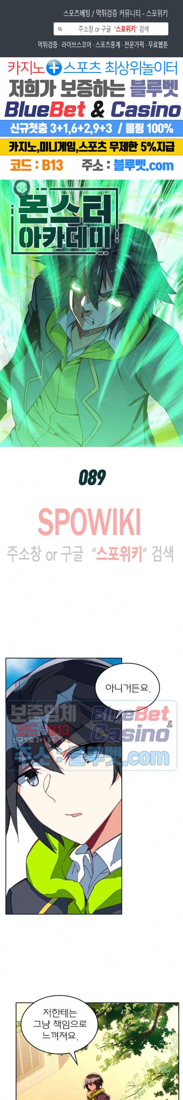 몬스터 아카데미 89화 1