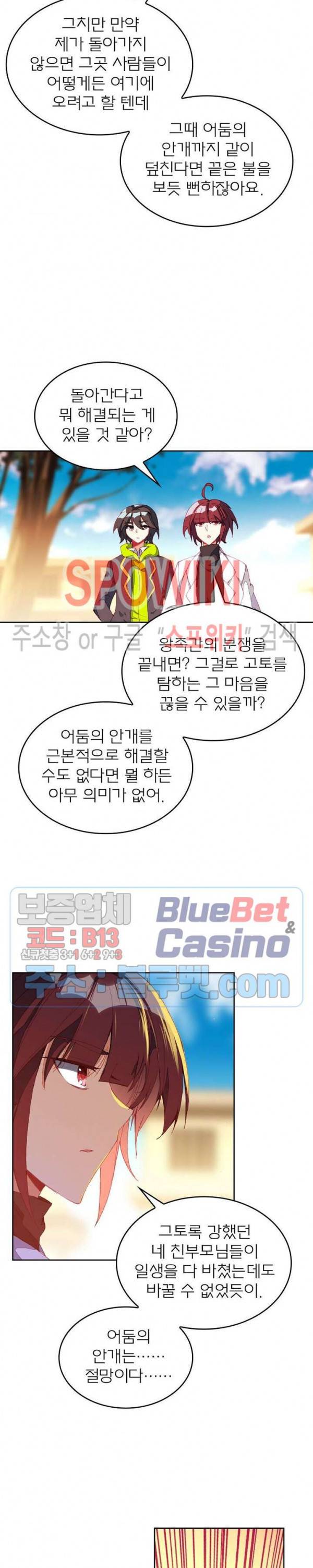 몬스터 아카데미 89화 3