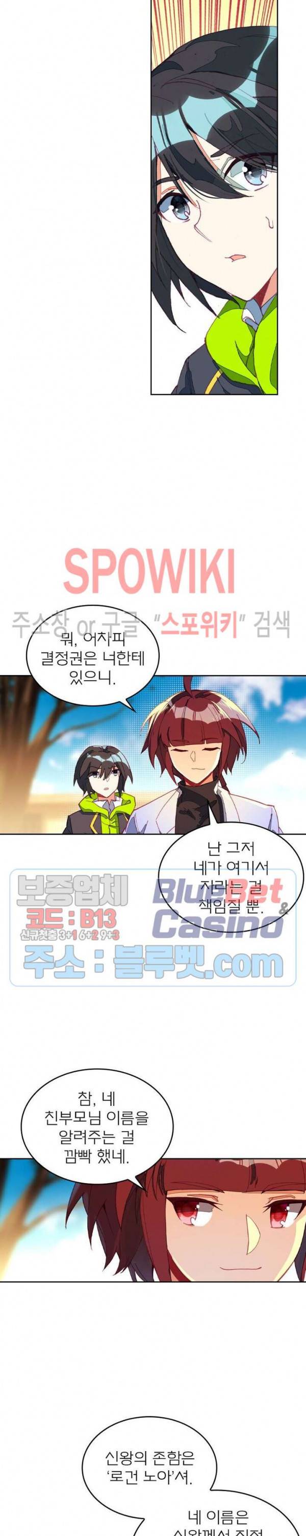 몬스터 아카데미 89화 4