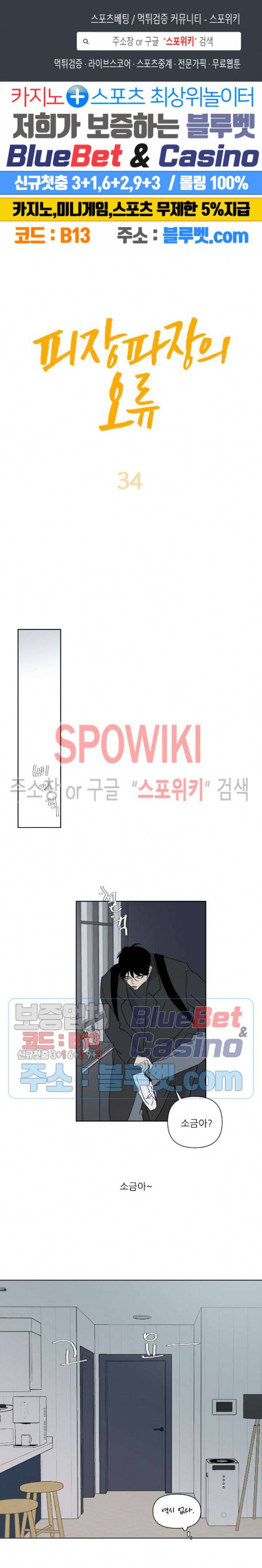 피장파장의 오류 34화 1