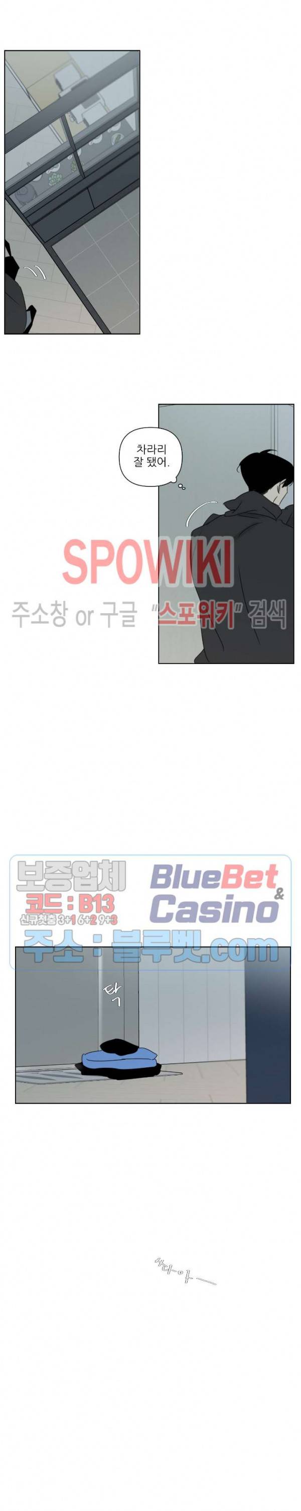 피장파장의 오류 34화 2