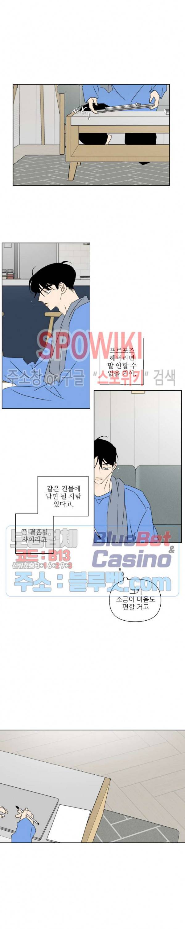 피장파장의 오류 34화 3