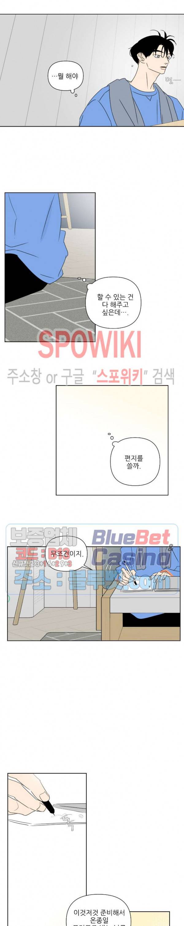 피장파장의 오류 34화 4