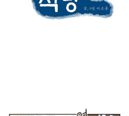 정순애 식당 51화 6