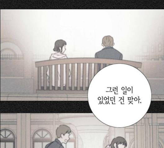 남주의 첫날밤을 가져버렸다 17화 6