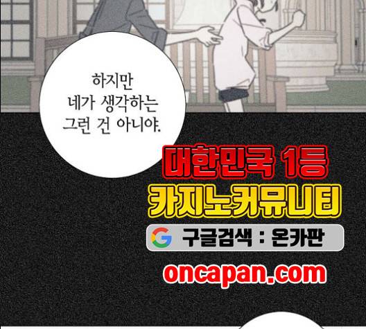남주의 첫날밤을 가져버렸다 17화 7