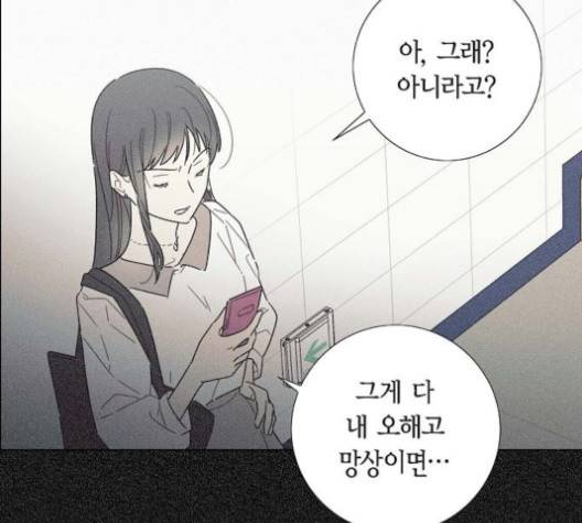 남주의 첫날밤을 가져버렸다 17화 8