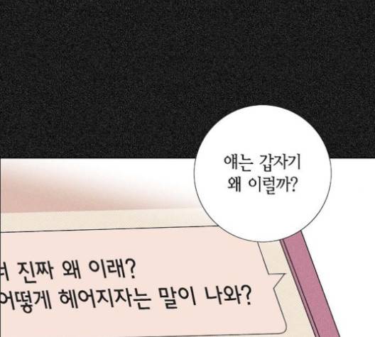 남주의 첫날밤을 가져버렸다 17화 10