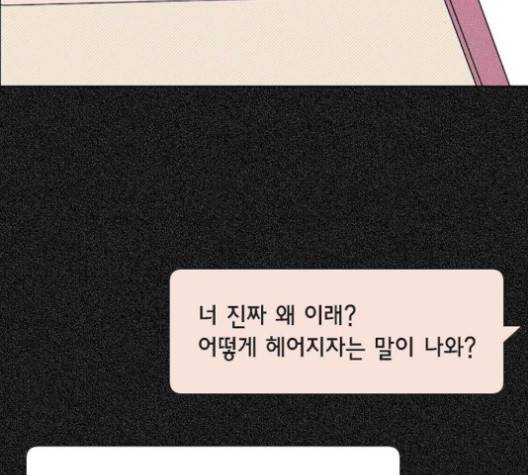 남주의 첫날밤을 가져버렸다 17화 11
