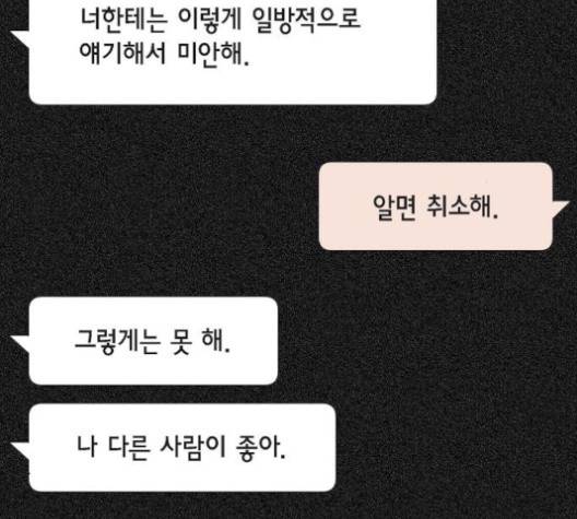남주의 첫날밤을 가져버렸다 17화 12