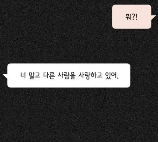 남주의 첫날밤을 가져버렸다 17화 13