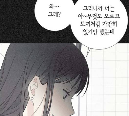 남주의 첫날밤을 가져버렸다 17화 16