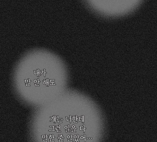 남주의 첫날밤을 가져버렸다 17화 26