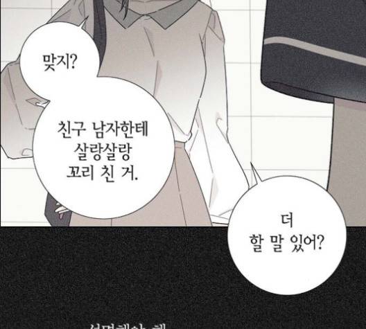 남주의 첫날밤을 가져버렸다 17화 29