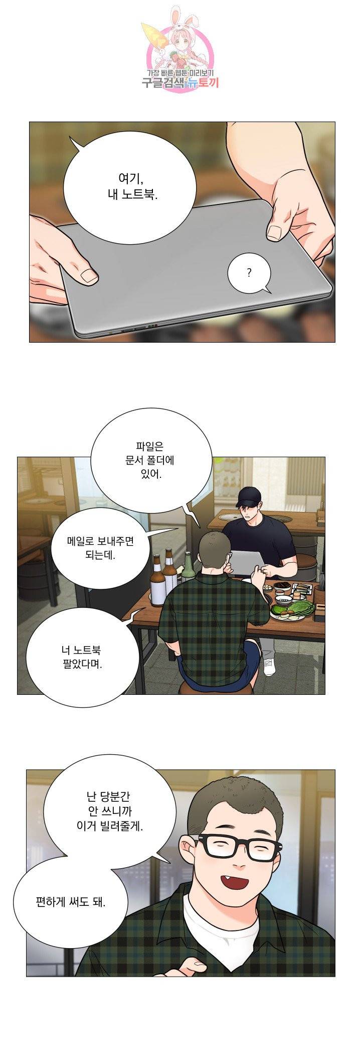 새디스틱 뷰티 108화 2