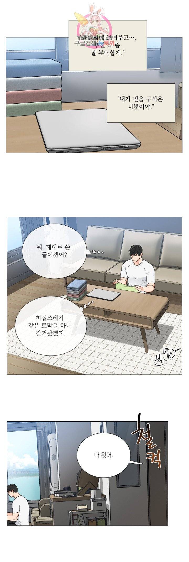 새디스틱 뷰티 108화 3