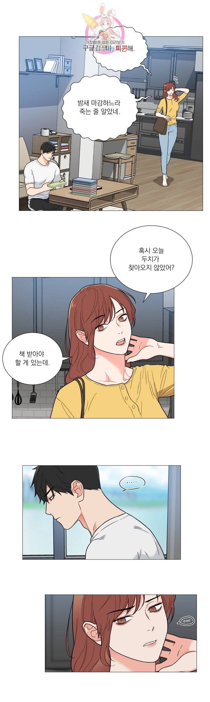 새디스틱 뷰티 108화 4