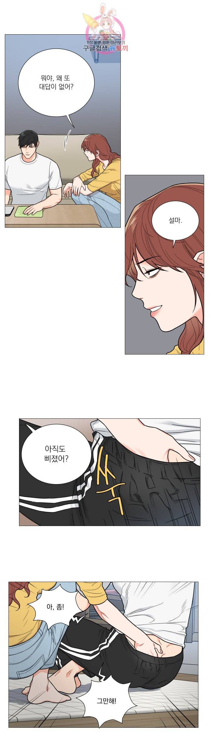 새디스틱 뷰티 108화 5