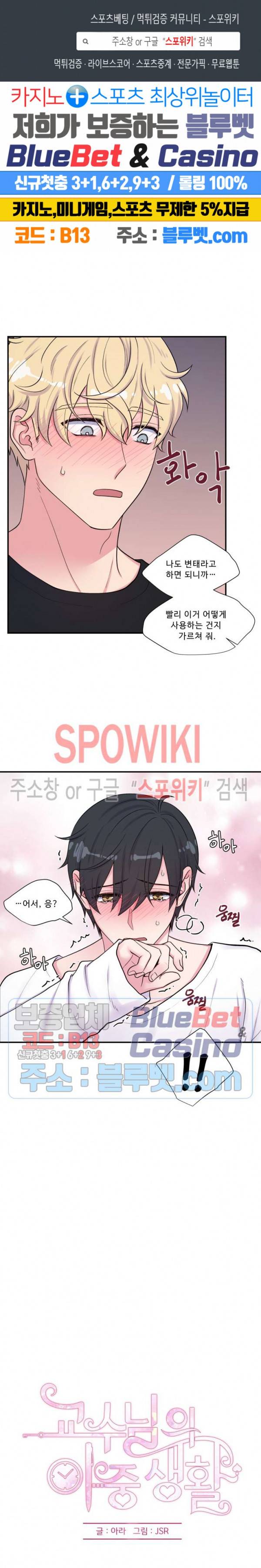 교수님의 이중생활 69화 1